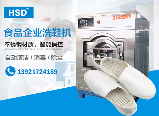 食品企业全自动洗鞋机