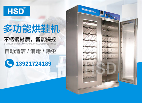 工业烘鞋机/烘靴机